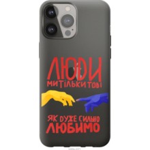Чохол на iPhone 13 Pro Max Люди