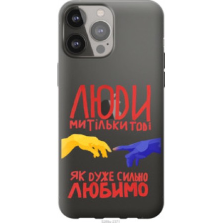 Чохол на iPhone 13 Pro Max Люди