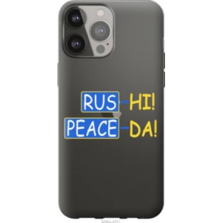 Чохол iPhone 13 Pro Max Peace UA