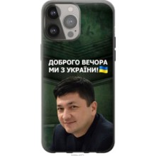 Чохол на iPhone 13 Pro Max Кім)