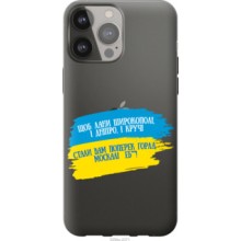 Чохол на iPhone 13 Pro Max Вірш