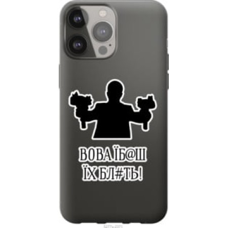 Чохол на iPhone 13 Pro Max Vova