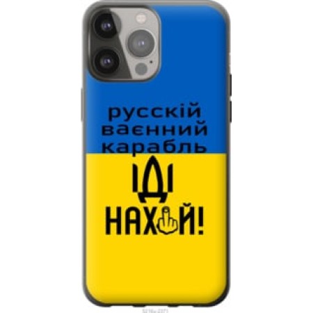 Чохол на iPhone 13 Pro Max Російський військовий корабель іди на ***