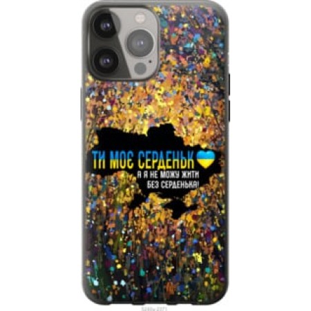 Чохол на iPhone 13 Pro Max Моє серце Україна