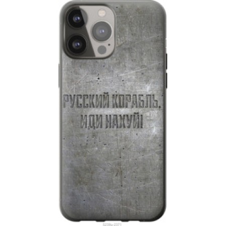 Чохол на iPhone 13 Pro Max Російський військовий корабель іди на ***