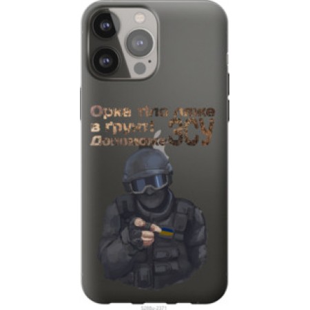 Чохол на iPhone 13 Pro Max ЗСУ